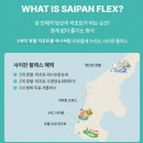 (주)바인터네셔널 | 사이판 여행 켄싱턴 호텔 올인클루시브, 사이판 플렉스 혜택 총정리! PIC 워터파크가 무료!