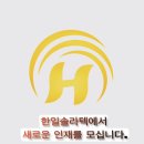 한일솔라텍