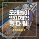 유연농장 | 시흥 모래놀이 먹이주기 무제한 체험되는 온동물체험농장 다녀온 후기