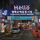 경기 송탄시장 경기일보