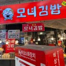 모녀꼬마김밥 | 광장시장 추천 맛집! 원조 모녀 꼬마 마약김밥, 빈대떡 포장 후기