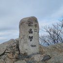 제 598차 2023년 02월 25일계룡산(鷄龍山 845.1m) 산행 이미지