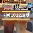 지축역 신상카페, 커피101스트릿 방문 후기