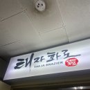 태자화로 | 산본 로데오 맛집 태자화로 내돈내산 방문후기 (분위기, 맛, 친절👍)
