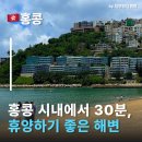 세븐일레븐 수유테마점 B | 홍콩시내와 가까운 홍콩관광지 리펄스베이 가는 교통편 및 샤워장 공유 홍콩가볼만한곳