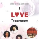 [5.8] 김동규 윤항기의 I Love Parents!! 예술의 전당 콘서트홀 이미지