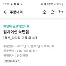 참치어신녹번점