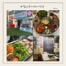 광진식당 | 런닝맨 735회 촬영지 광진구 중곡동 냉삼 맛집 빛나는미나리식당 솔직 후기