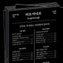 터프이너프