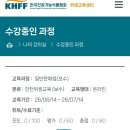 방문 판매업 | 건강기능식품 일반판매업 보수교육 후기 | 뷰티공간수 2026년 위생교육 완료