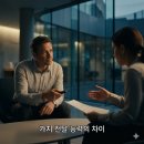 균형심리학연구소 | 가치 전달 능력의 차이