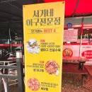 일타아구찜