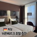 중앙역건너편 페달로옆 | 독일 뉘른베르크 숙소 위치 중앙역 레오나르도 로얄 호텔