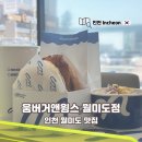 이마트24 인천월미도점 | 인천 월미도 내돈내산 점심 맛집 움버거앤윙스 뽀로로테마파크월미도점 후기