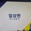 임상현 선배님 축하합니다. 이미지