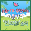 아이들전시회 이미지