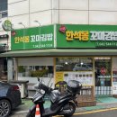 한석봉꼬마김밥 이미지