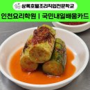 대덕 노바체 | 인천요리학원 추천 국민내일배움카드로 국비지원 가능한 곳