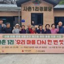 사촌1리 경로당 이미지