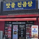 맛골해장국 - 원주시 | 맛골해장국
