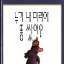 누가 내머리에 똥쌌어 Daum카페