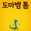 그루밍포유 | [호퍼스] 영화 관람 후기