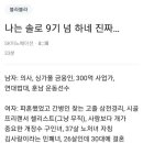 나는 솔로 9기 여자들에 대한 불편한 시선 이미지