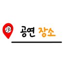 서울숲씨어터1관 이미지