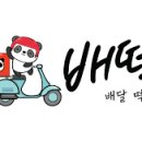 배떡양산