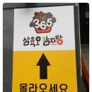 삼육오감자탕 이미지