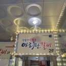아리랑갈비 구리점 이미지