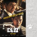 더킹THEKING | 더 킹 - The King, 2017 / 대한민국 현대사를 관통하는 권력자들의 민낯! 조인성 정우성 류준열 주연의...