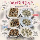 new 떡 제조 기능사 | 진주 떡제조기능사 수업 후기, 쇠머리찰떡과 송편 만들기