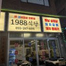 GS25창원가음정점 | 창원 가음정시장 옛날삼겹살 맛집, 1988식당에서 20년지기와 먹은 냉삼과 김치찌개 솔직 후기