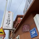 진주네밥상 이미지