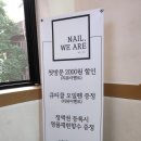 네일;위아
