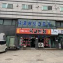 신덕반점