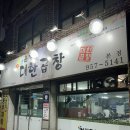 한방정력곱찬곱창 | [대구 신암동] 동구청역 곱창전골 찐맛집 "윤정경대한곱창"