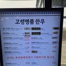 고령명품한우 | [★★★☆☆] 고령 - 고령명품한우식당