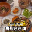 마니산산채 이미지