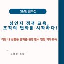 직장 내 법정탐구_성인지 정책 교육 | [법정 의무교육] 성인지 정책 교육으로 직장 내 성평등 문화 만들기