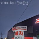 우이세차장 | 용두동노터치세차 디케이워시 동대문점 장소