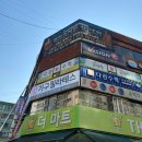 둔촌대로 280번길 이미지