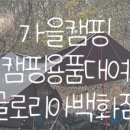 (주)가야랜드 달빛야영장 이미지