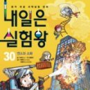 나는 실험왕 네이버블로그