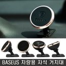 BASEUS 차량용 자석 거치대 이미지