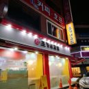 조가네김밥 이미지