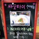 싸오타이 네이버블로그