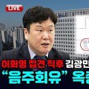 박상용 검사가 이화영에 소개해 줬다는 검찰 고위직 출신 변호사는 누구? 검찰 메신저 역할도. 김광민 변호사, 이화영 옥중서신 추가 공개 이미지