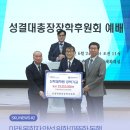 성결대학교 성결신학대학원 | 성결대학교 총장장학후원회, 신학대학원에 장학기금 2,335만원 기탁